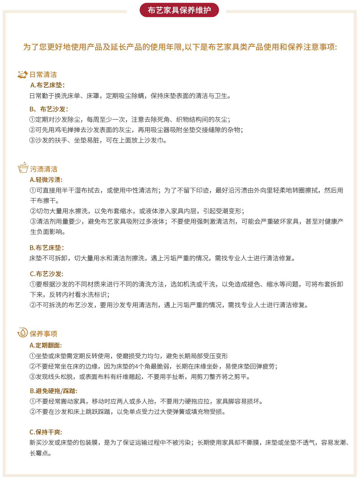 布藝家具保養(yǎng)維護