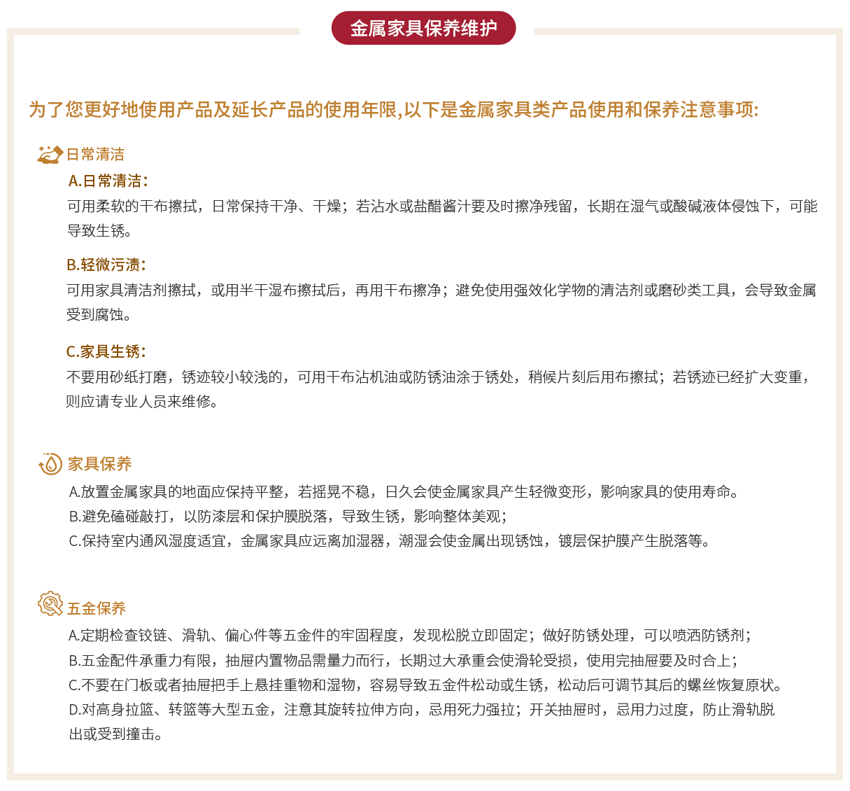 金屬家具保養(yǎng)維護